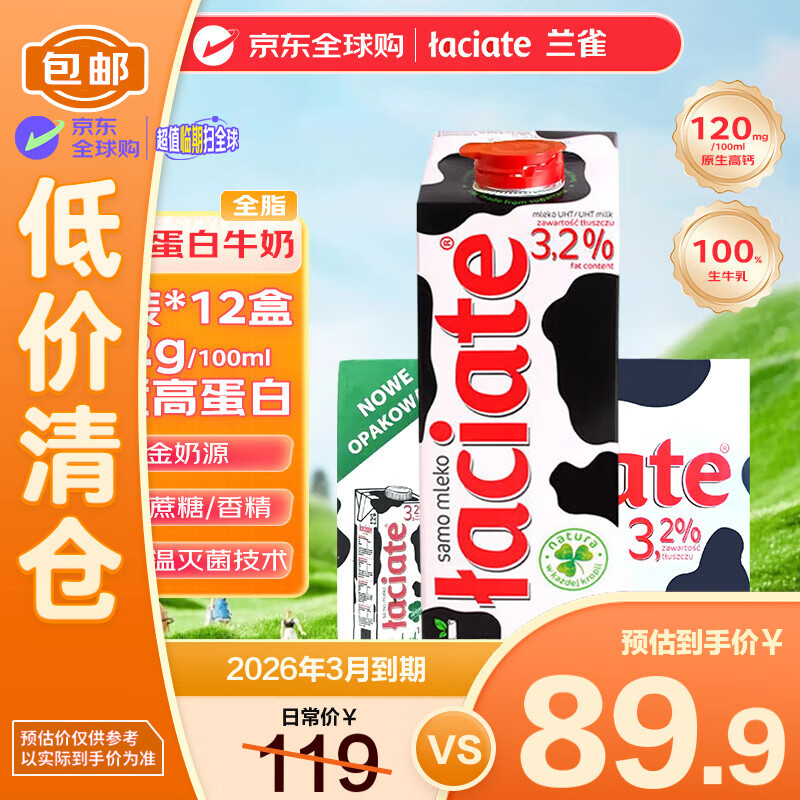 Laciate兰雀欧洲进口全脂纯牛奶1L*12盒 来自波兰全家营养早餐优质乳蛋白