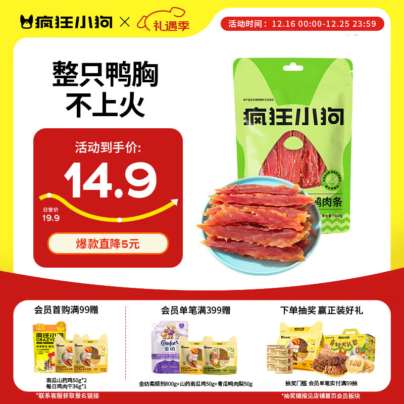 疯狂小狗 狗狗零食宠物泰迪幼犬成犬食品训狗奖励鸭胸肉 黄金鸭肉条 100g