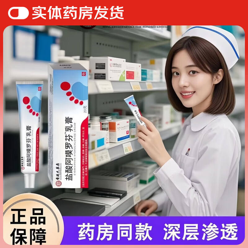 盐酸阿嗼莫罗芬乳膏新型广谱抗真菌感染手足癣脚气药软膏皮肤真菌病外用涂剂搽剂 1盒装盐酸阿莫li罗芬乳膏 正品保障