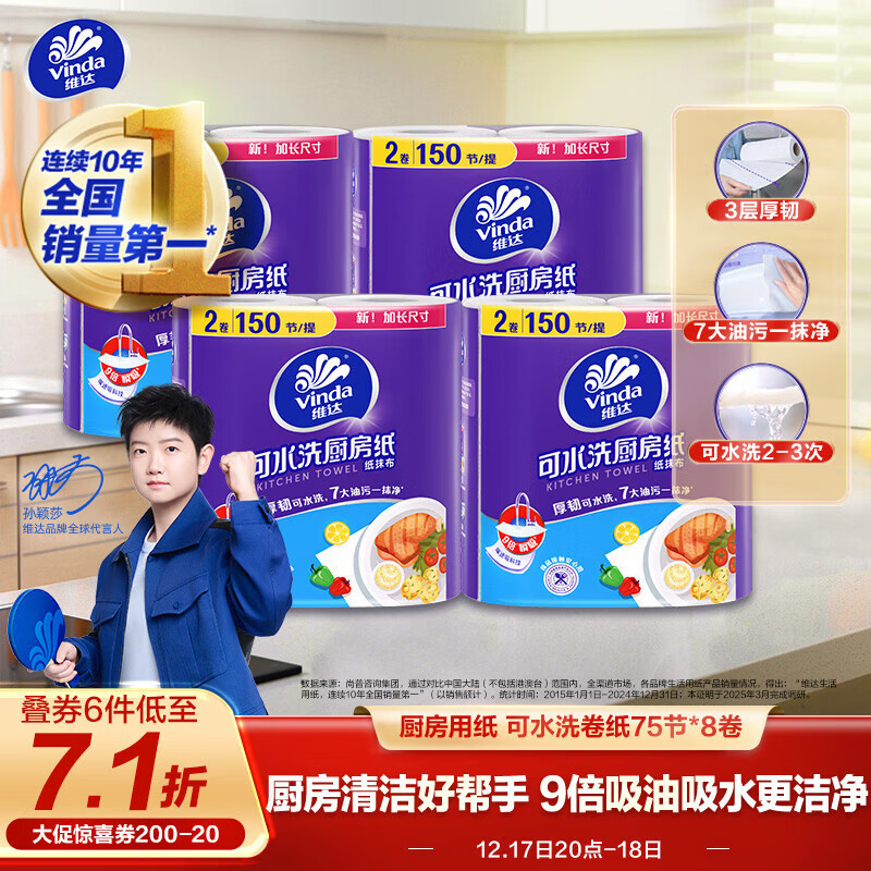 Vinda/ά�� ��ˮϴ������75�� ��о��ֽ 3�� 8�� 24.66Ԫ