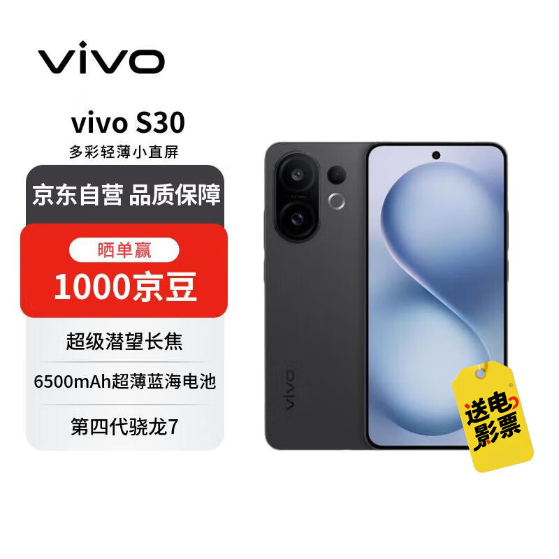 vivo S30 16+512 可可黑 多彩轻薄直屏 超级潜望长焦 学生live图 AI手机【赠话费券】国家补贴