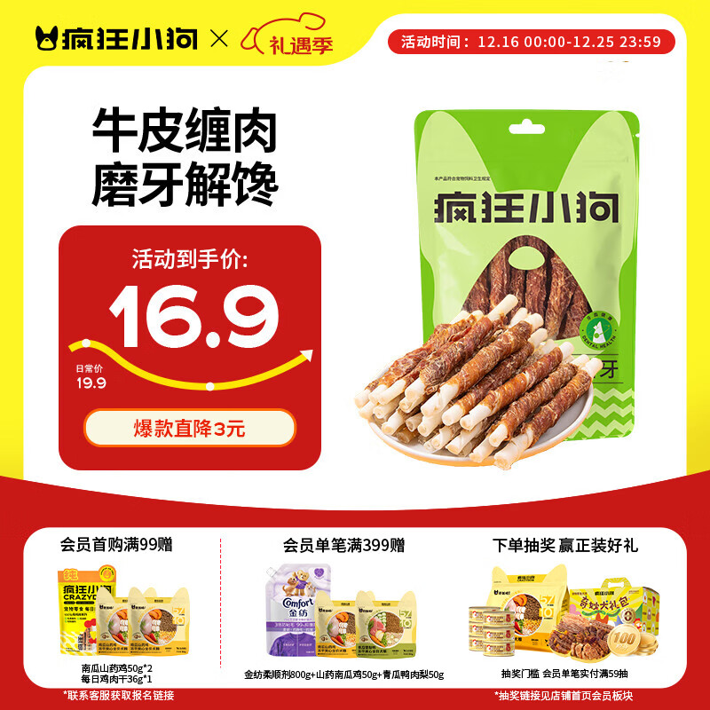 疯狂小狗 宠物狗狗零食成犬幼犬通用洁齿耐咬磨牙棒  天然鸭肉牛皮卷100g