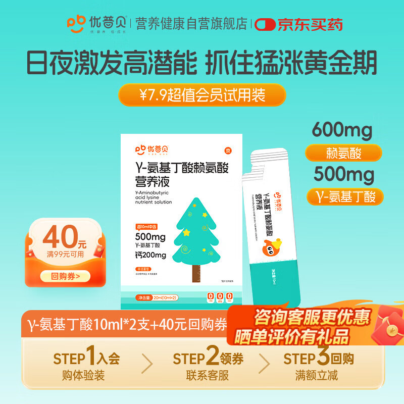 优普贝γ氨基丁酸赖氨酸儿童男青少年4-17岁生长素助增补钙片*2袋试用装