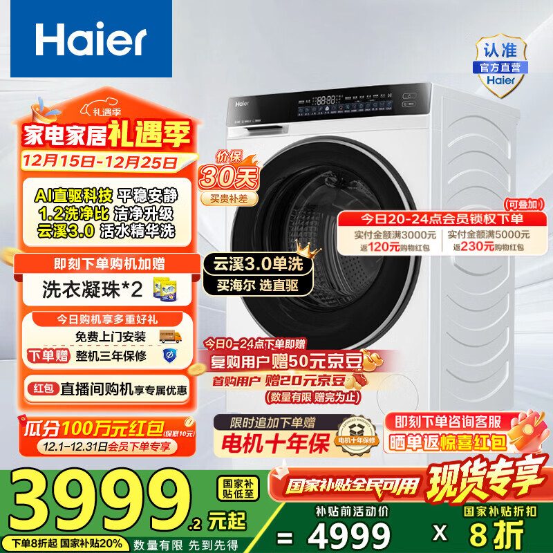 海尔（Haier）云溪3.0 懒人滚筒洗衣机全自动单洗10公斤家用大容量1.2高洗净比 六维减震 582WU1家电国家补