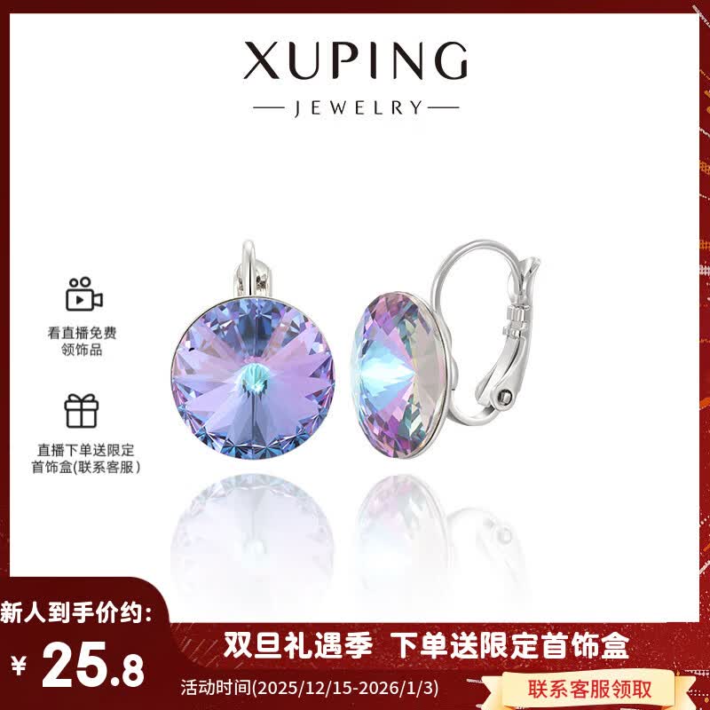XUPING旭平首饰S合金时尚夏日百搭圆饼耳扣送闺蜜生日礼物 紫光色 1对