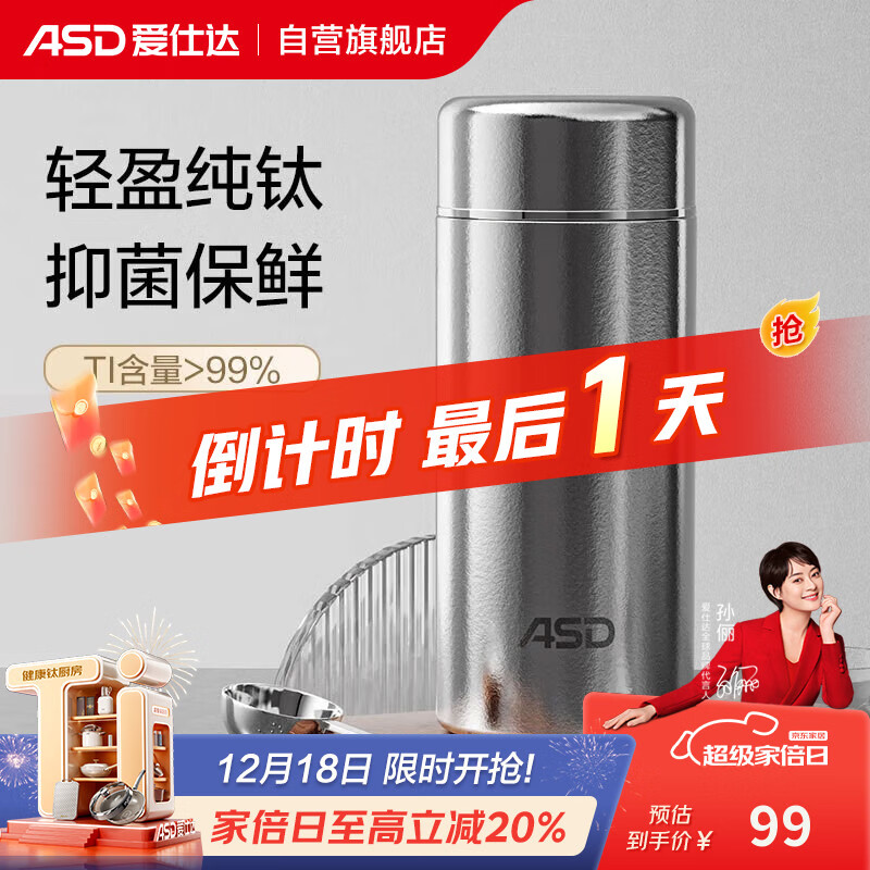 爱仕达（ASD）纯钛保温杯