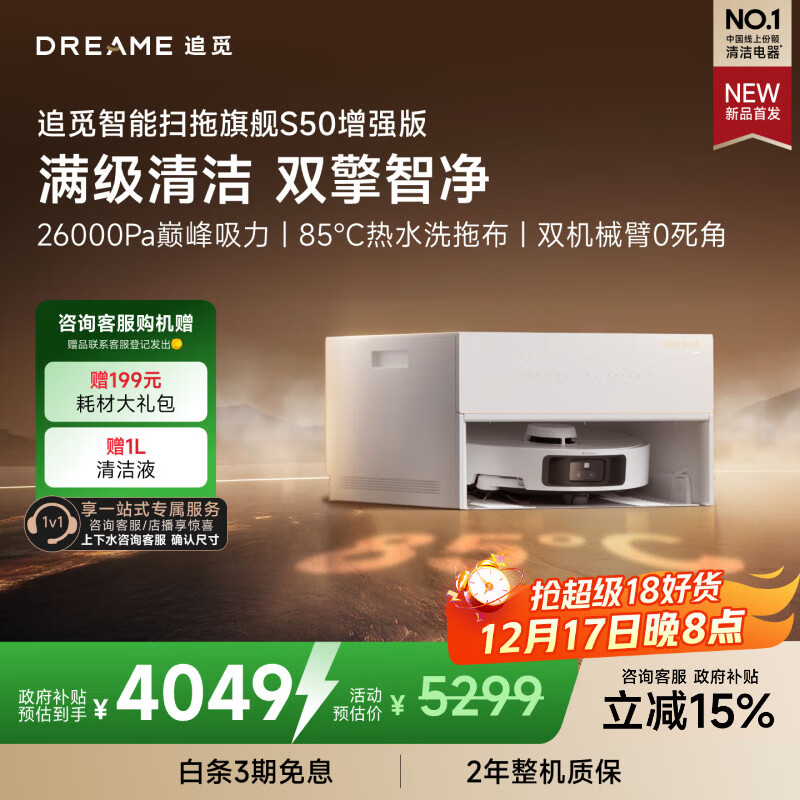 追觅S50增强版扫地机器人扫地洗地机吸洗拖扫拖一体自动清洗全自动机器人超薄版