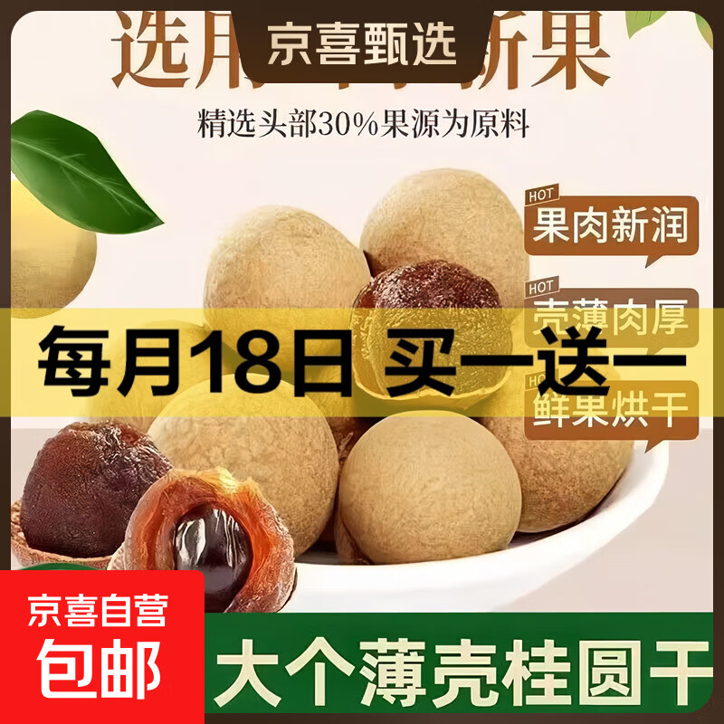 莆田新货龙眼干桂圆干新果肉厚泡水煲汤茶叶大果泡水菊花 6A半斤250克