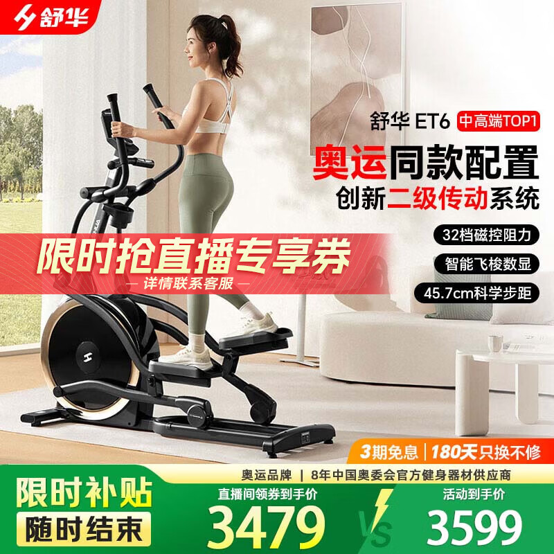 舒华（SHUA）椭圆机家用太空漫步有氧运动减肥健身器材椭圆仪ET6曜石黑SH-E599