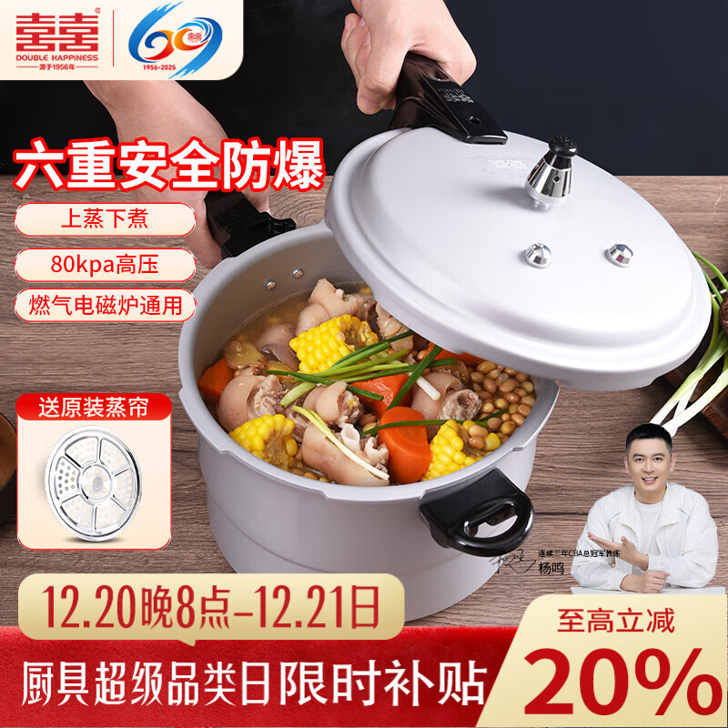 双喜高压锅铝合金燃气电磁炉通用防爆家用压力锅26CM/9.5L【蒸格款】
