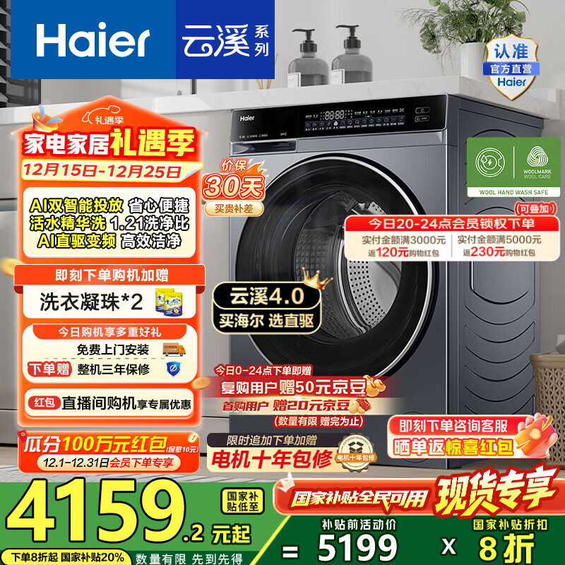 海尔（Haier）云溪4.0滚筒全自动洗衣机10公斤 AI升级家用G583直驱变频 双智投73K相似款 582HU1家电国家补贴20% 【云溪4.0】582高端单洗丨25年全新升级