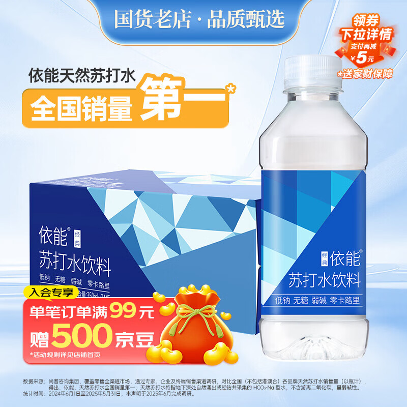 依能 锌强化 无糖无汽弱碱苏打水饮料 350ml*24瓶 整箱装 饮用水