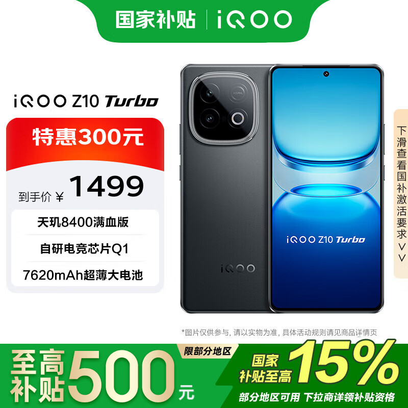 vivo iQOO Z10 Turbo 12GB+256GB 星穹黑 政府补贴 天玑8400满血版 7620mAh蓝海电池 手机【移动补贴】