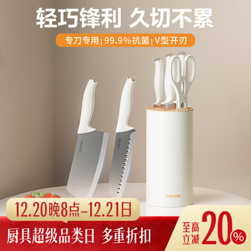 卡罗特刀具全套刀具菜刀套装家用女士切片刀切菜刀水果刀抗菌厨房五件套
