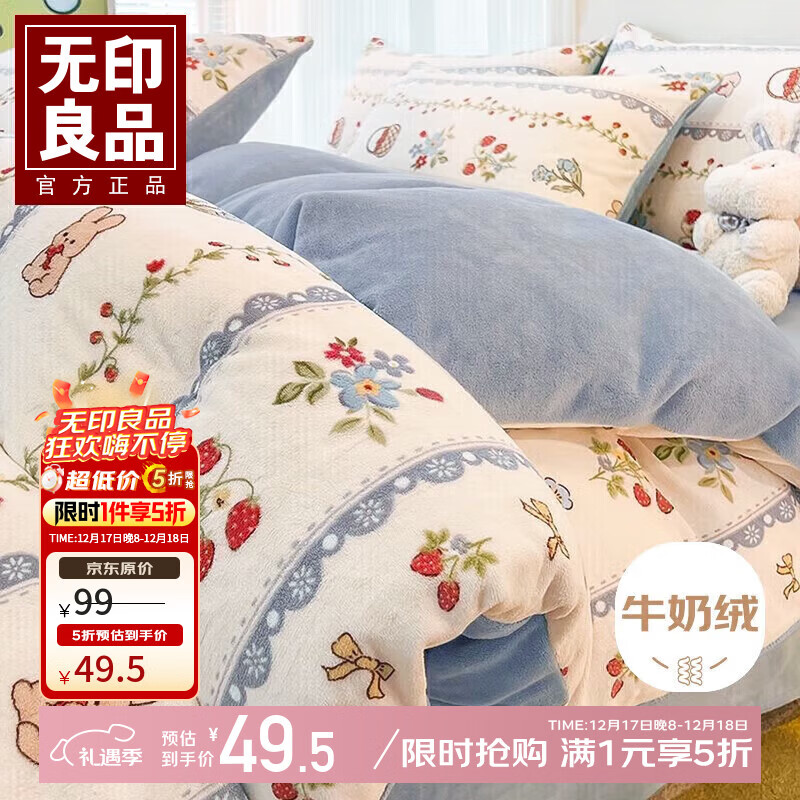 无印良品牛奶绒被套200*230cm单件加绒被罩双人被子套 草莓园 【单被套】200*230cm