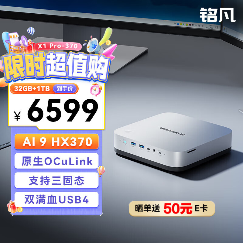 铭凡X1 Pro-370新品旗舰AMD 锐龙 AI9 HX 370 高性能AI PC迷你主机台式机mini主机游戏办公