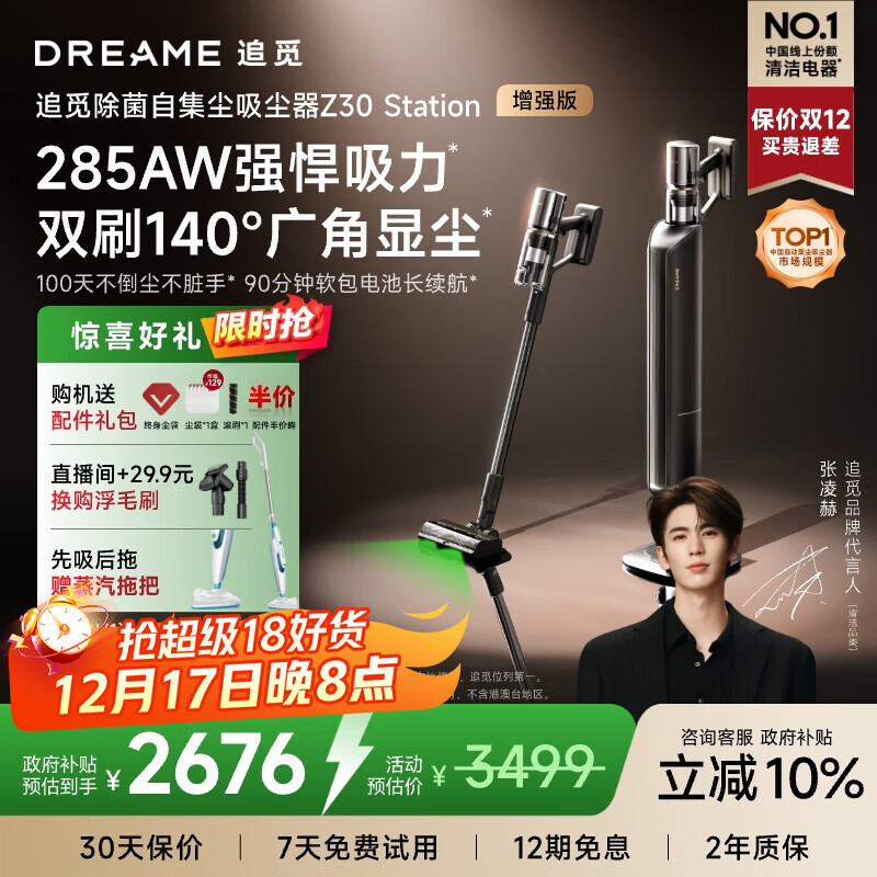 追觅【咨询有礼】自集尘吸尘器Z30 Station增强版 家用无线手持 285AW大吸力 100天不动手 国家补贴