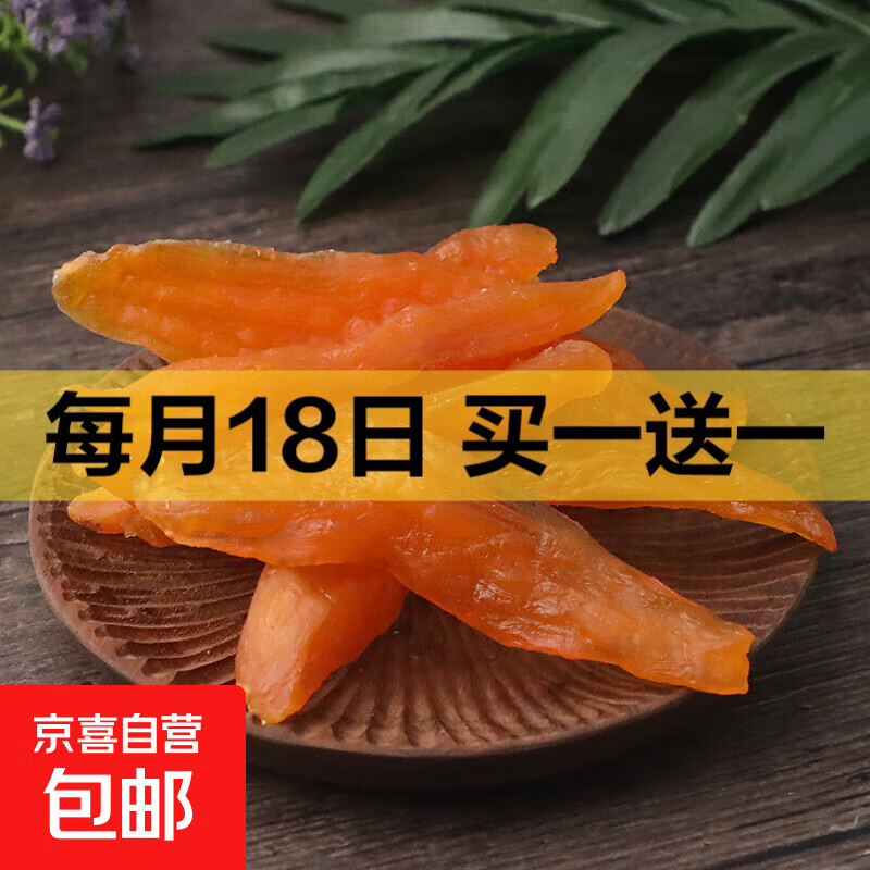 天然无添加健康农家自制倒蒸红薯干软糯无添加糖食品红薯干零食 倒蒸红薯干250g*1包
