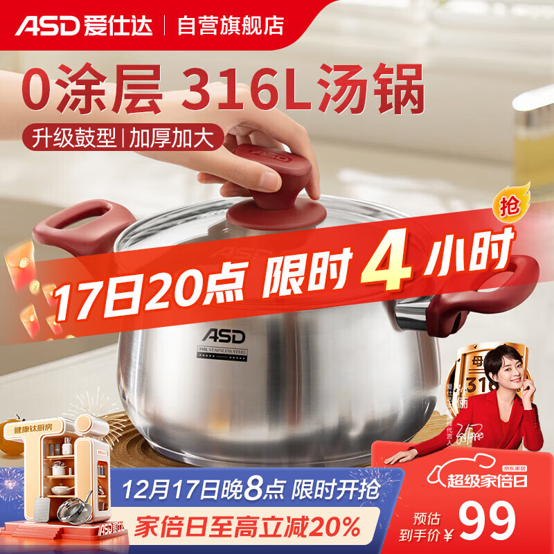爱仕达（ASD）汤锅 316L食品级加厚不锈钢蒸煮锅 复底奶锅20CM燃气电磁炉通用B5