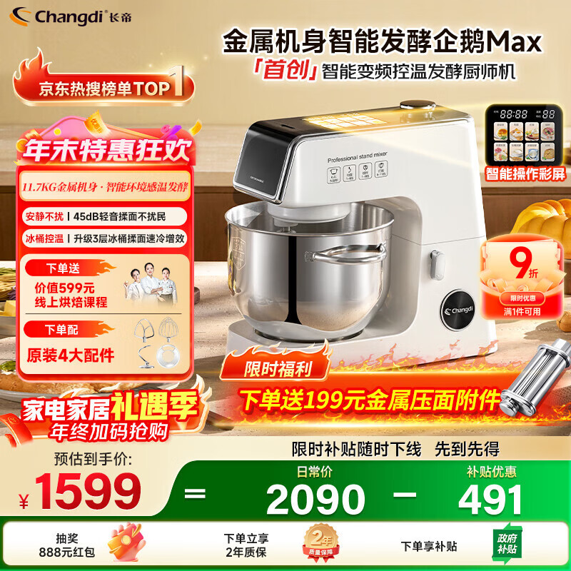 长帝（changdi）【国家补贴】厨师机和面机家用全自动揉面一体压面机打蛋器多功能料理机发酵手套膜企鹅顶顶Max