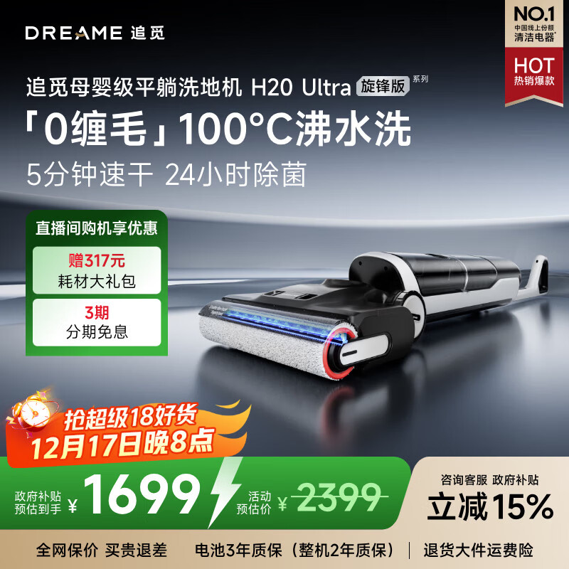 追觅洗地机H20Ultra旋锋版 人气款【180°平躺 瑞士PPA防缠毛】洗拖吸拖一体机自动清洗拖扫地国家补贴