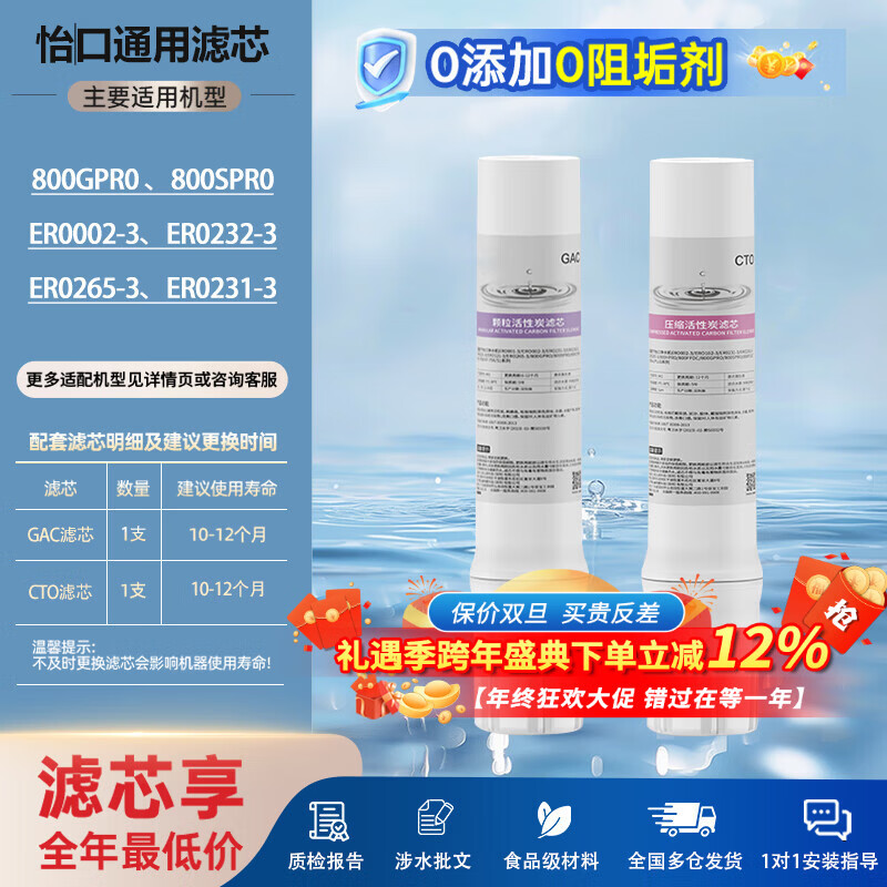 贝亦净通用怡口净水器滤芯800FFDC/830VC/ERO102-3/ERO121-3 /208-3/102-3/RO/CTO小（大） GAC+小CTO【常换2支装】