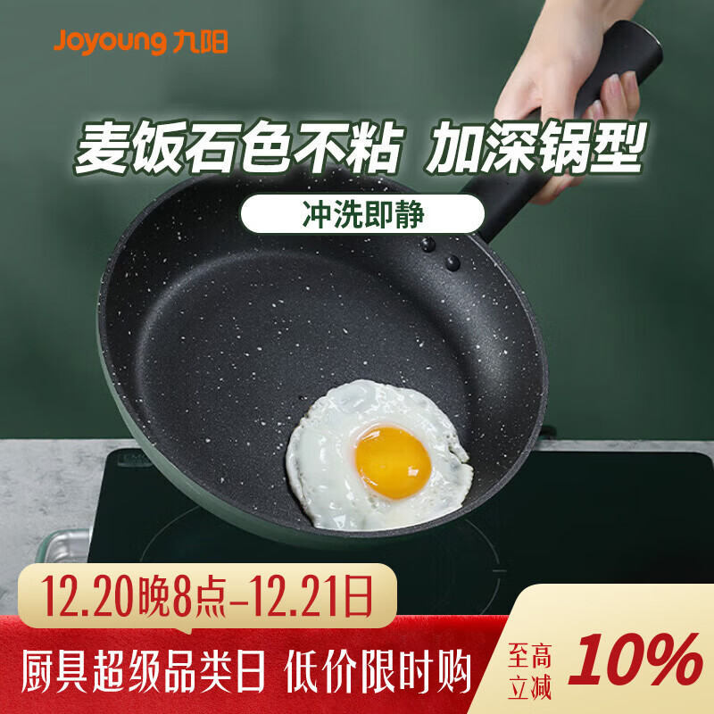 九阳（Joyoung）煎锅麦饭石色不粘煎锅平底锅牛排锅26cm电磁燃气通用JLW2663D