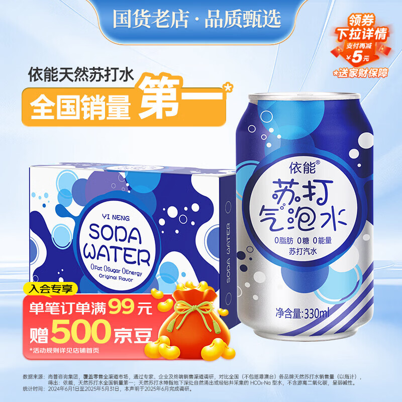 依能 原味 苏打水汽水饮料  无糖气泡水 0卡0能量 330ml*24罐 整箱装