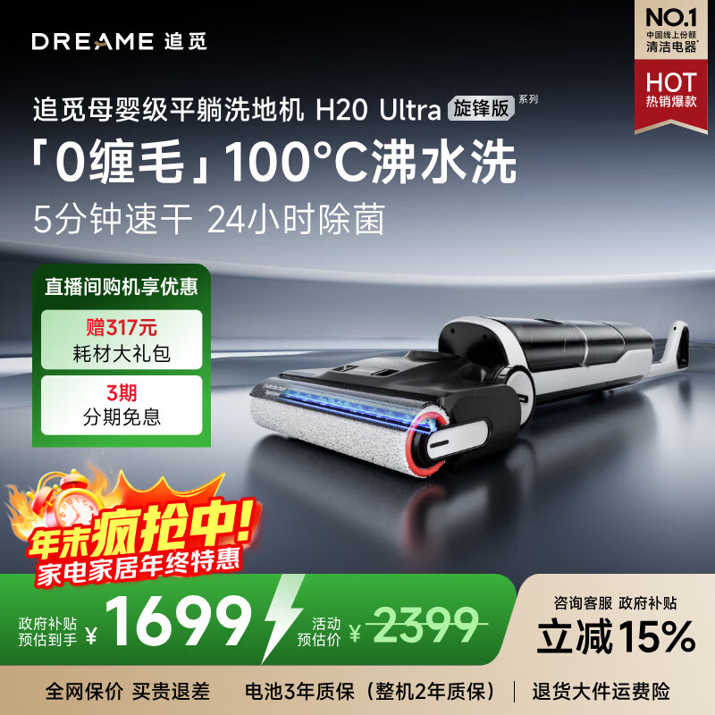 追觅洗地机H20Ultra旋锋版 人气款【180°平躺 瑞士PPA防缠毛】洗拖吸拖一体机自动清洗拖扫地国家补贴