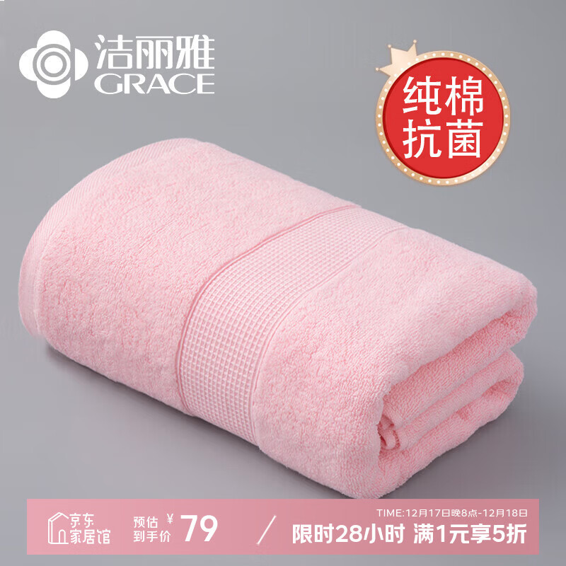 洁丽雅（Grace）抗菌浴巾成人纯棉缎档加大加厚浴巾柔软亲肤全棉浴巾单条装 红色