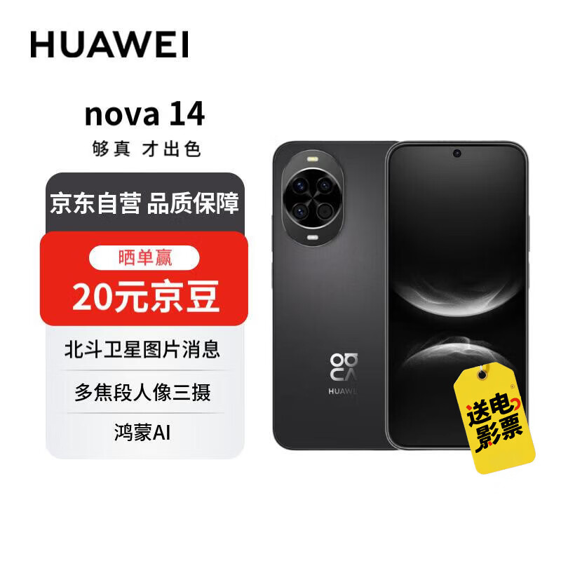 华为 nova 14  512GB 羽砂黑 后置多焦段质感人像 鸿蒙AI 100W超级快充 华为手机【赠话费券】国家补贴