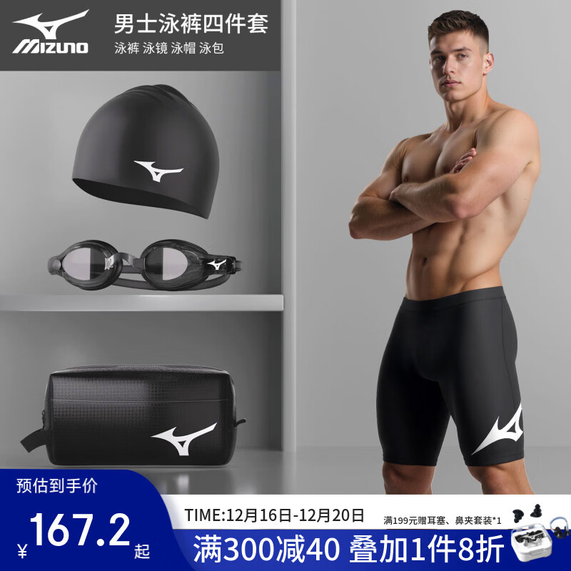 美津浓游泳裤新款男士泳裤套装泳帽泳镜三件套专业游泳装备全套男防尴尬 2105黑色 五分平光四件套 XL