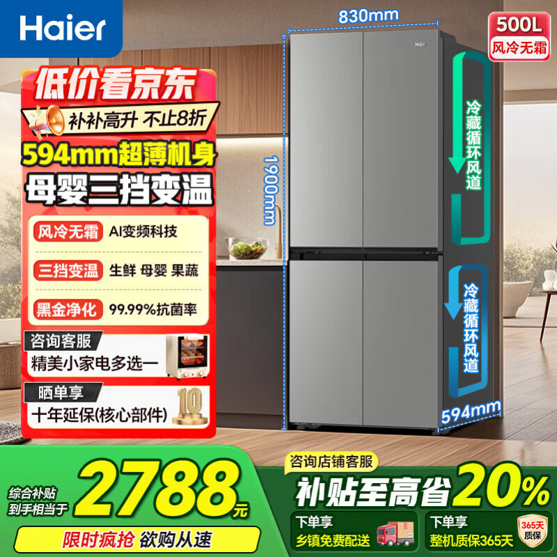 Haier/���� С�컨500�� ʮ���Ŀ��� ���� BCD-500WGHTDEDH9U1  2788Ԫ