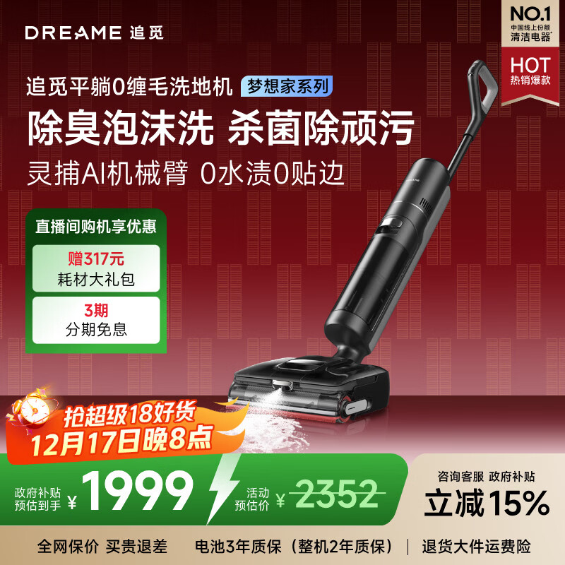 追觅梦想家系列洗地机定点泡沫洗吸拖一体自动清洗无线家用洗扫地洗地机器人吸尘器（T50Max姐妹款）