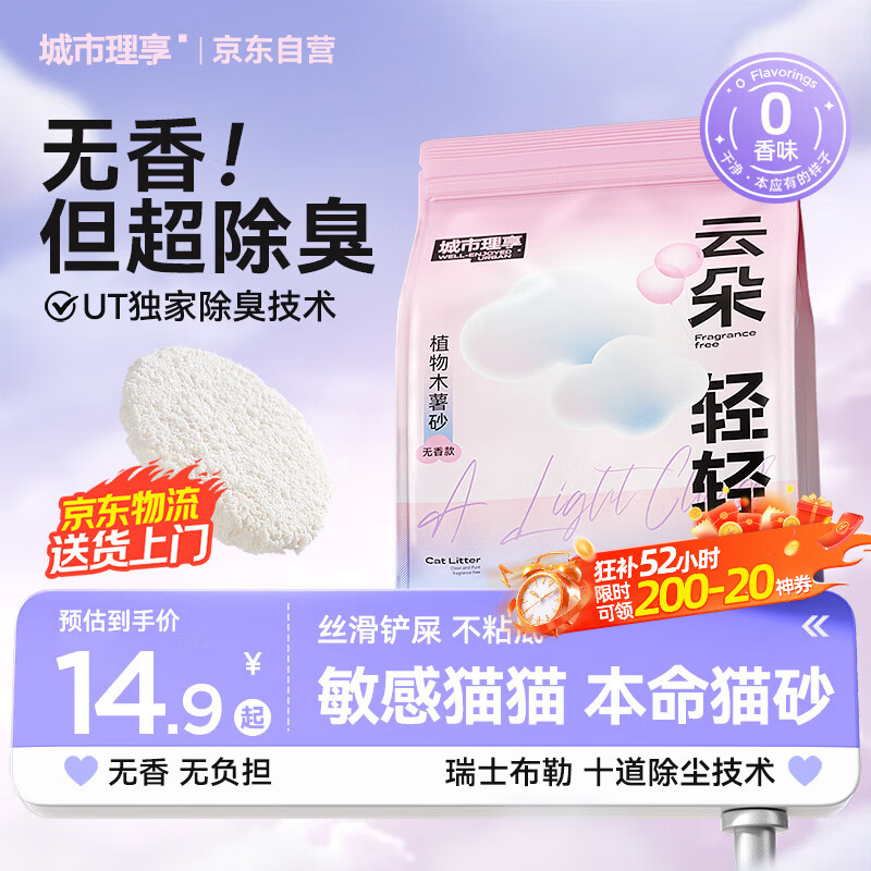 城市理享云朵轻轻无香低敏纯木薯猫砂1.25kg*1 强除臭0香精0甲醛瞬间结团