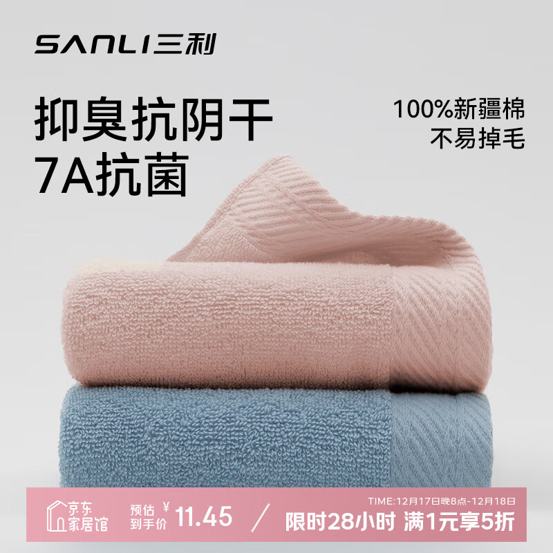 三利毛巾纯棉7A抗菌吸水洗脸男士洗澡专用面巾2条女100%成年人全棉