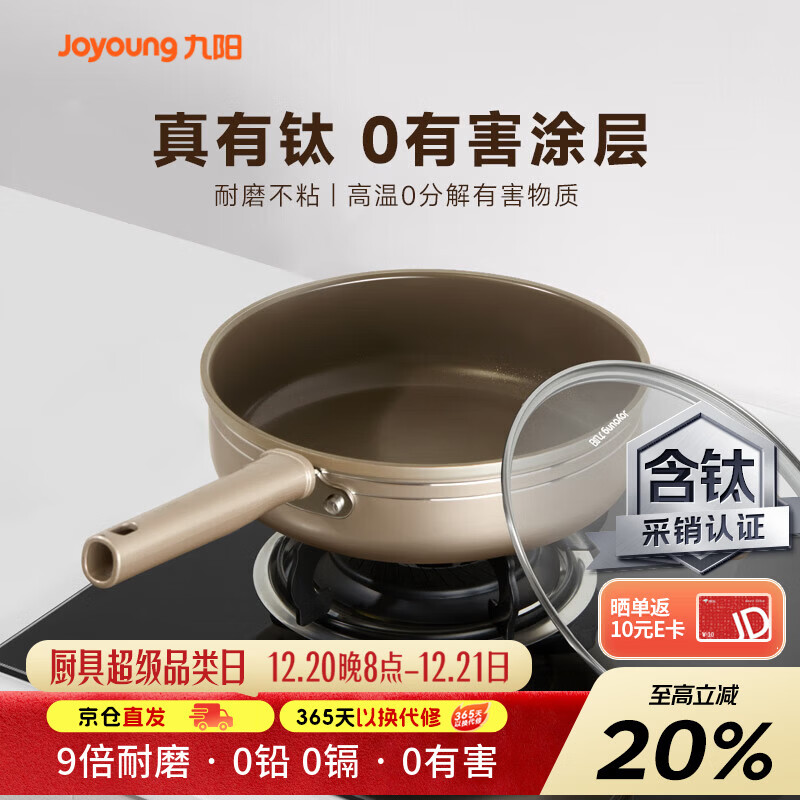 九阳（Joyoung）平底锅不粘锅有钛瓷鎏金煎炒锅0氟健康煎蛋煎牛排早餐锅煎锅28cm