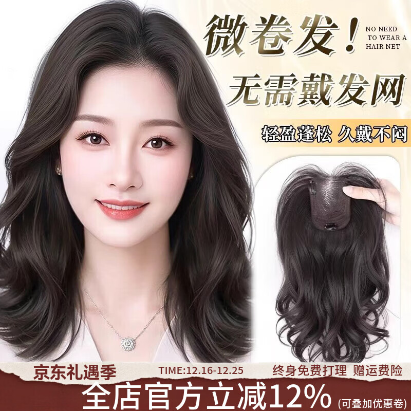 千絲雅假發(fā)女長發(fā)不用戴發(fā)網(wǎng)頭頂補(bǔ)發(fā)蓬松增發(fā)量遮白發(fā)高顱頂卷發(fā)假發(fā)片 韓系微卷發(fā)-法式款【9*12自然色】45cm