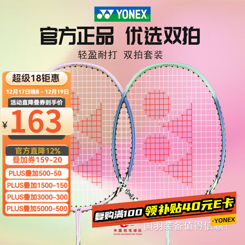尤尼克斯（YONEX）羽毛球拍对拍专业训练轻量粉红蓝耐打2支套装NR6000i附球2条手胶