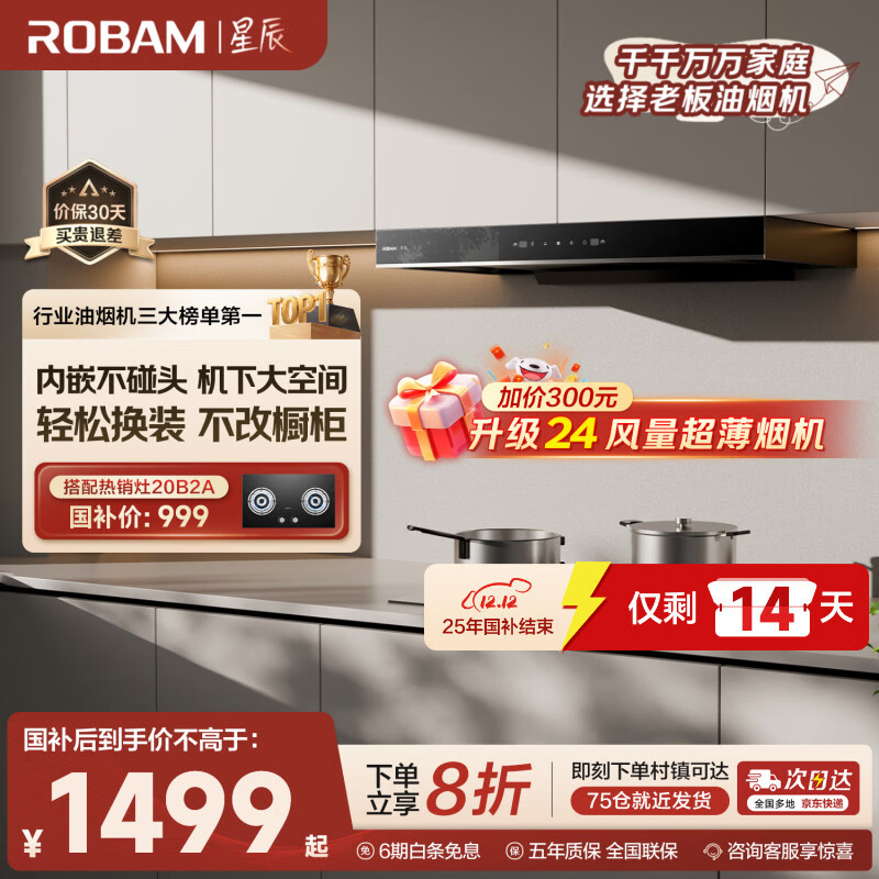 老板星辰系列欧式顶吸抽吸排油烟机23风量家用大吸力以旧换新家电国家补贴20%一级能效60A0可配燃气灶