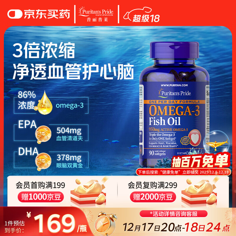 普丽普莱深海鱼油软胶囊1400mg90粒高含量浓缩omega-3EPADHA美国进口