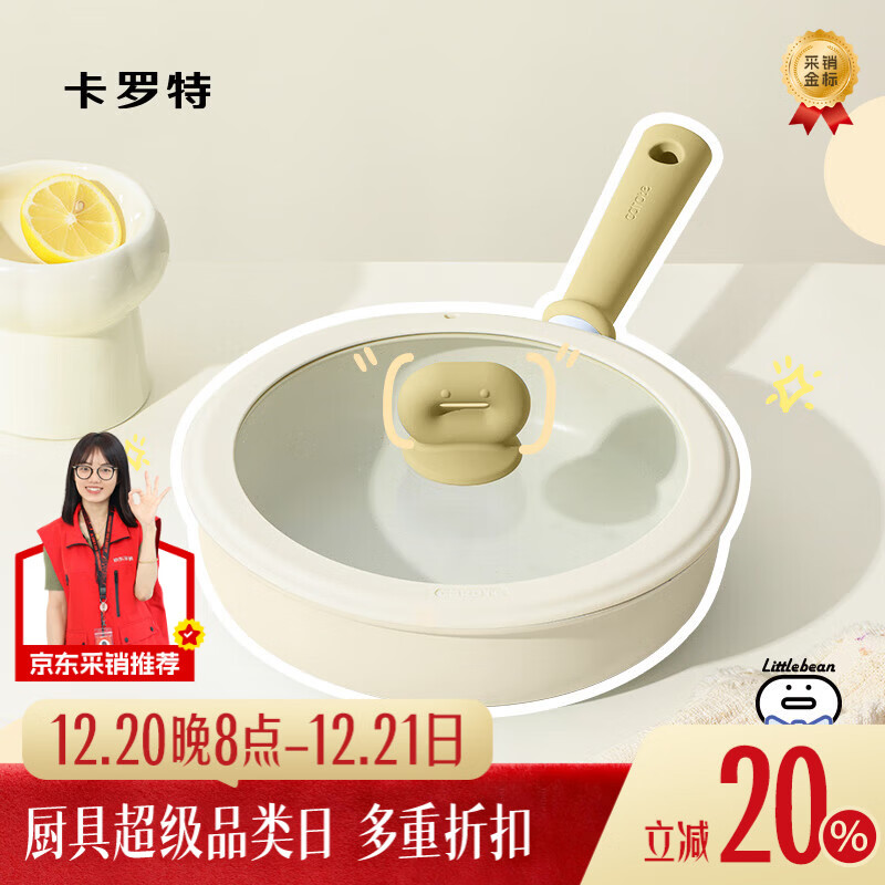 卡罗特 麦饭石平底锅 20cm