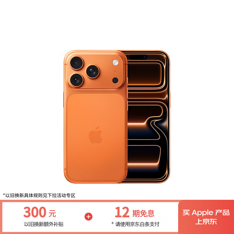Apple/苹果【12期免息】iPhone 17 Pro 256GB 星宇橙色 支持移动联通电信5G 双卡双待手机