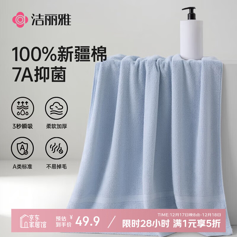 洁丽雅（Grace）7A抗菌纯棉浴巾柔软吸水亲肤男女加大加厚新疆棉洗澡毛巾 春之海