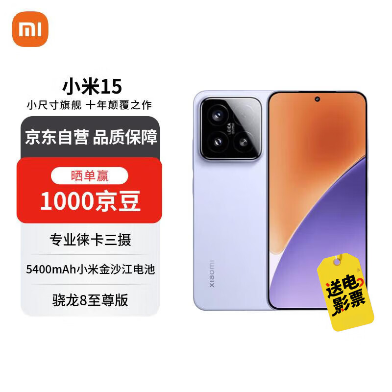 MI/С�� 15 �ֻ� ����8 �⿨Ӱ�� ������ 16+512G 3509.1Ԫ