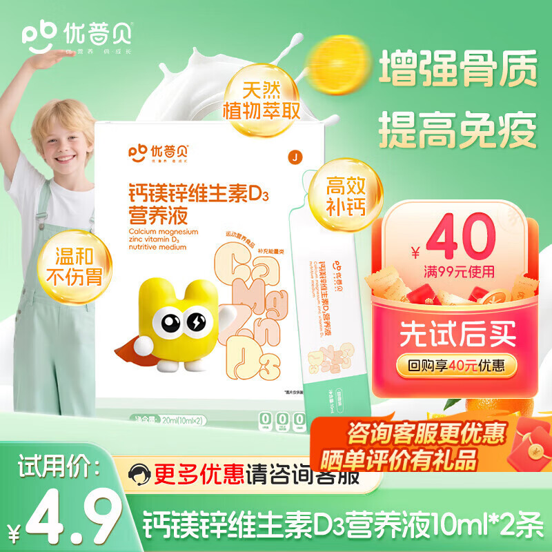 优普贝钙镁锌维生素d3口服液体钙儿童青少年4-17岁补钙vd3促钙吸收*2袋
