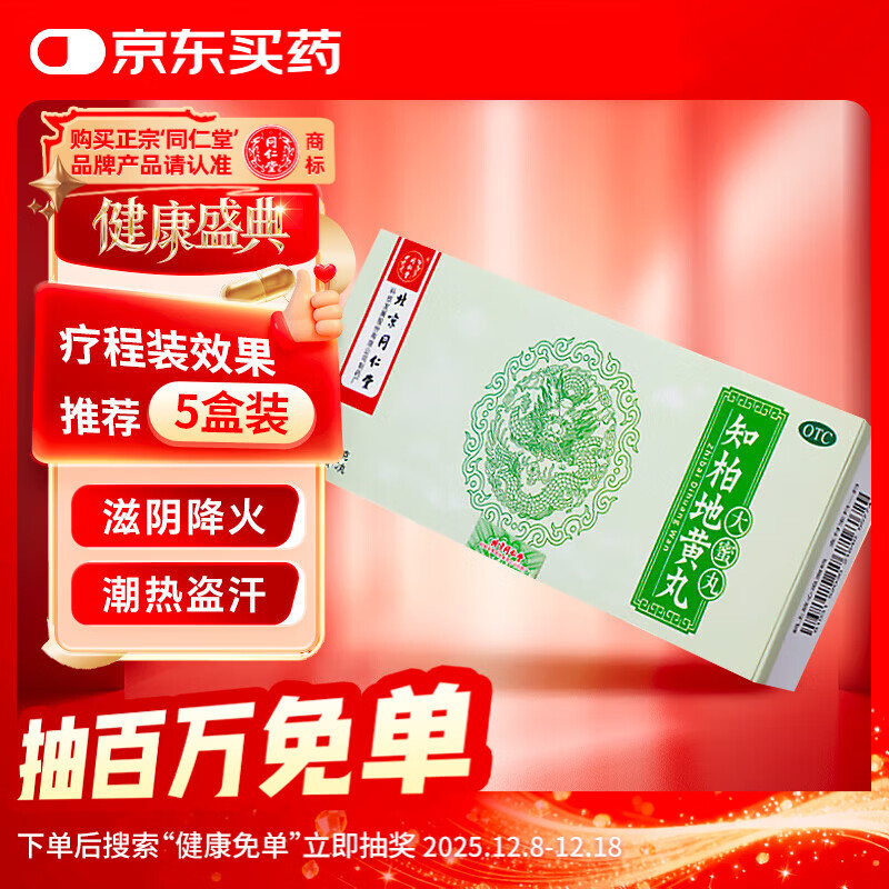 同仁堂 知柏地黄丸 大蜜丸 9g*10丸 滋阴降火 阴虚火旺 潮热盗汗 口干咽痛 耳鸣遗精 小便短赤