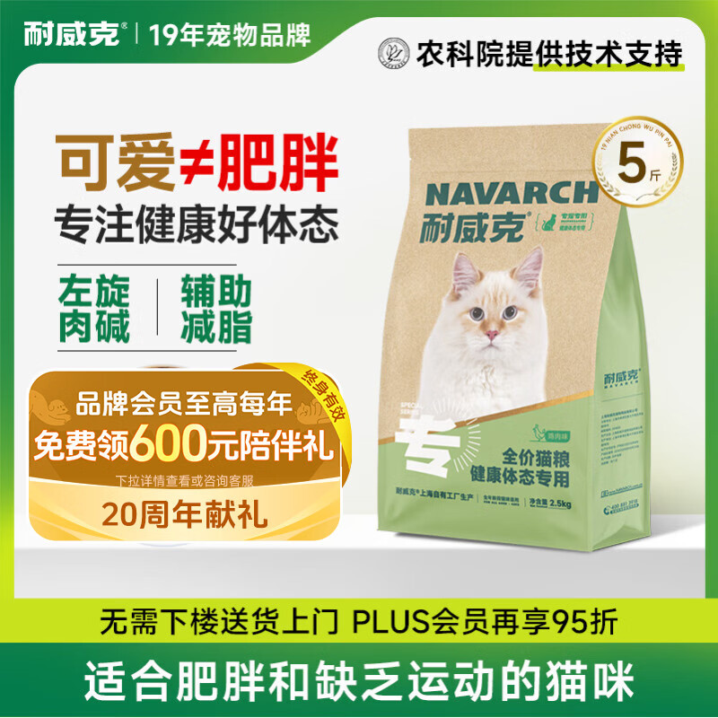 耐威克健康体态全价猫粮 2.5kg 鸡肉味 全价成猫幼猫鲜肉粮减肥