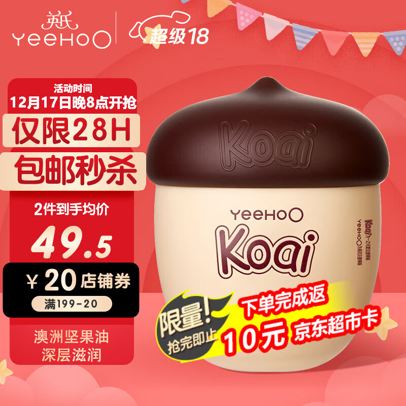 英氏儿童面霜 婴儿面霜 0-3个月宝宝保湿霜新生儿补水润肤乳坚果霜50g