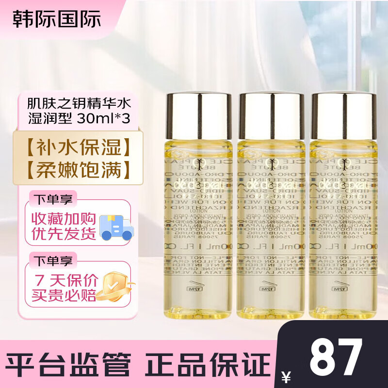 肌肤之钥（CPB）光采赋活精华水30ml  清爽型/滋润型 补水保湿爽肤水 30ml*3 湿润型（新老随机）